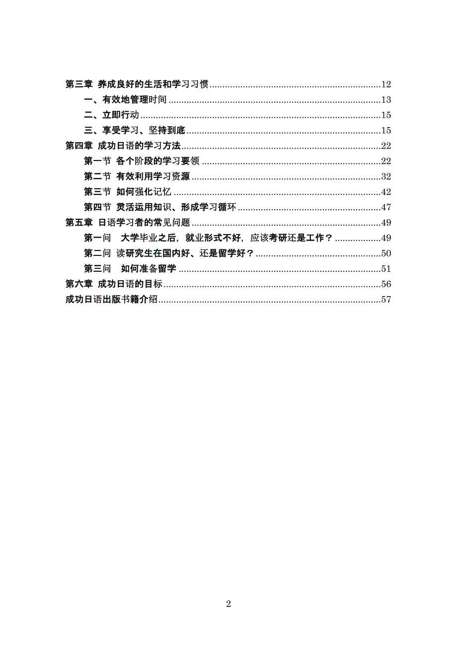成功日语学习法   写日语论文需要的书_第2页