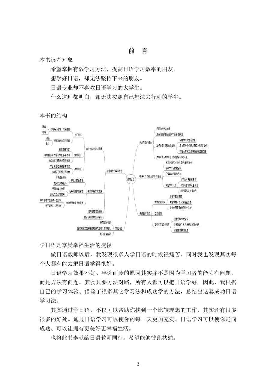 成功日语学习法   写日语论文需要的书_第3页