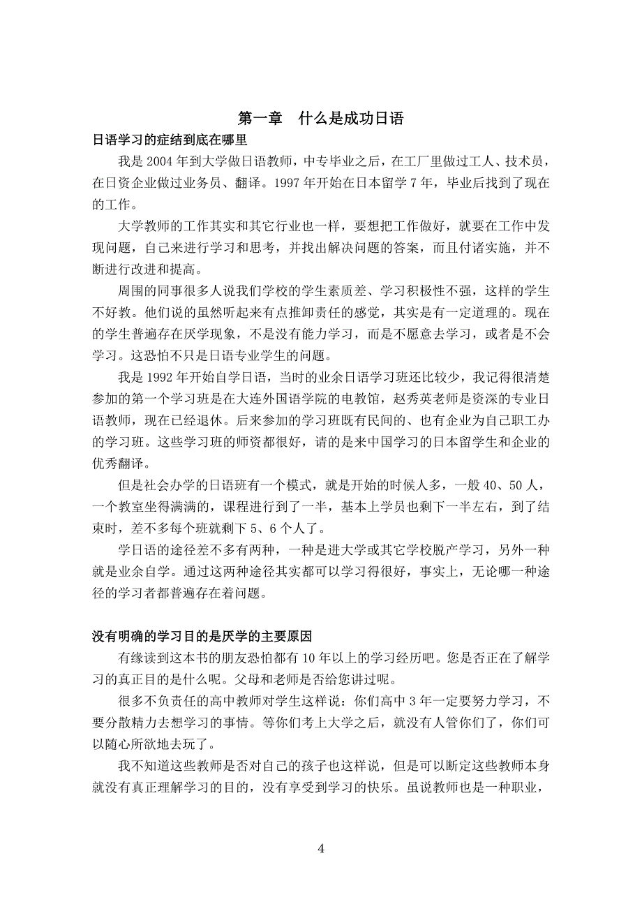 成功日语学习法   写日语论文需要的书_第4页