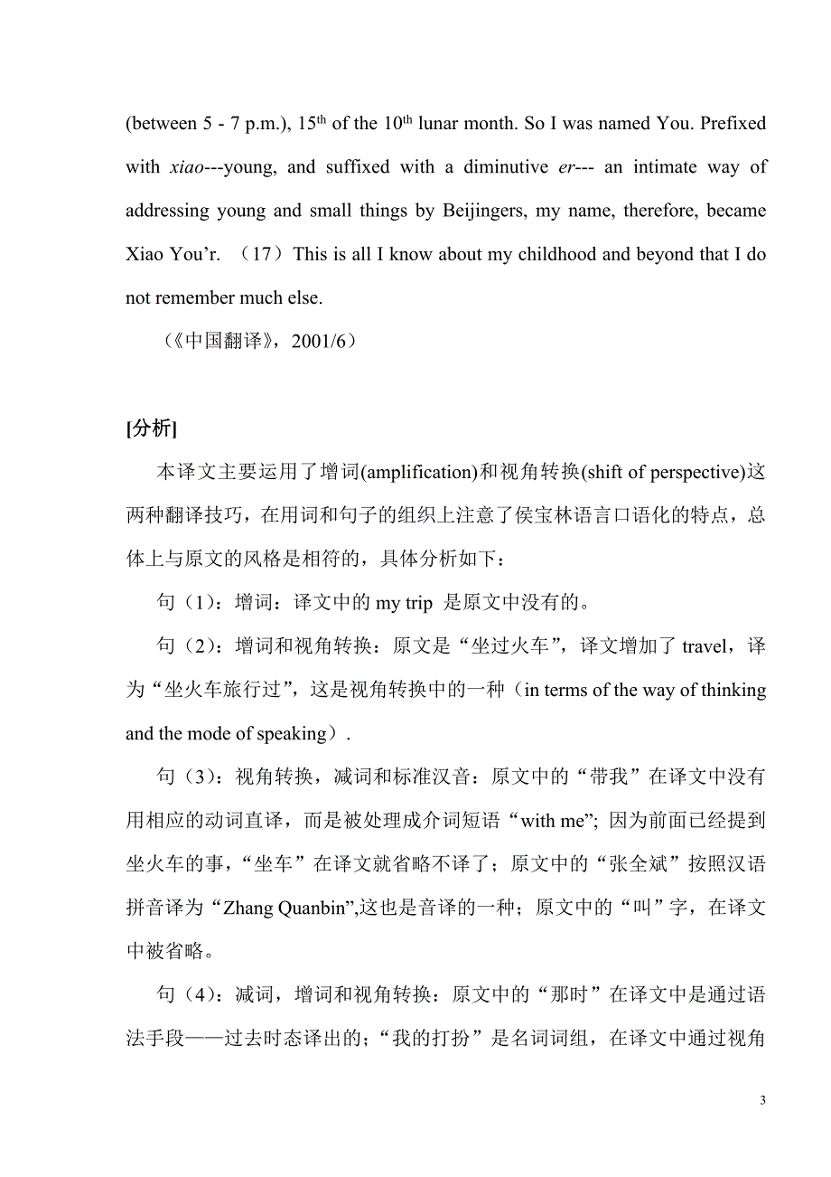 汉英篇章翻译：技巧综合分析《我可能是天津人》passage analysis_第3页