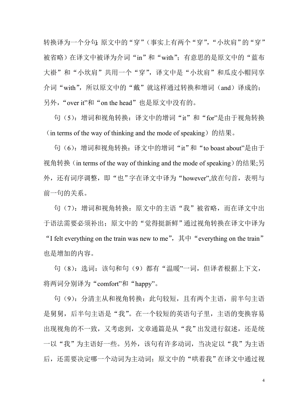 汉英篇章翻译：技巧综合分析《我可能是天津人》passage analysis_第4页