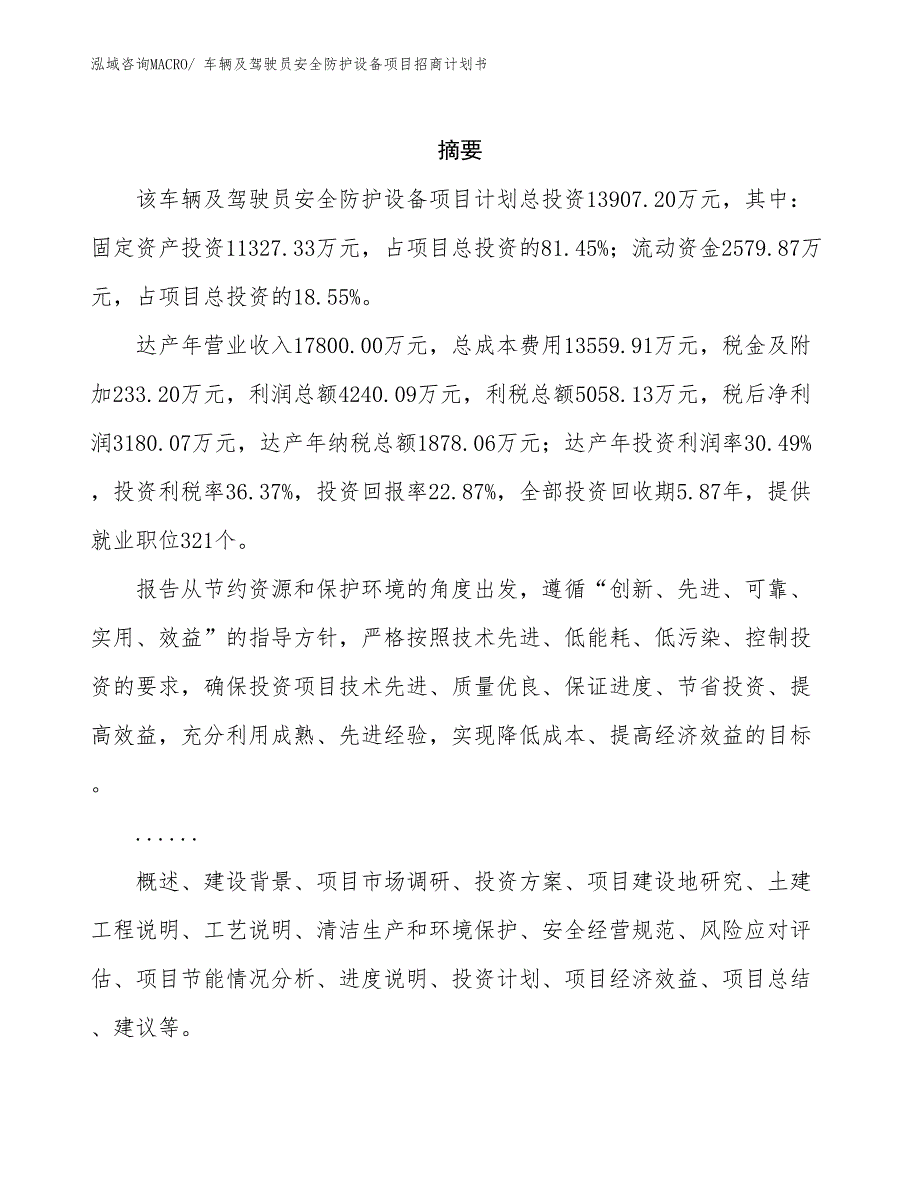 车辆及驾驶员安全防护设备项目招商计划书_第2页