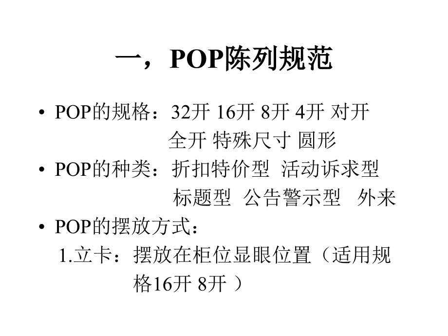 《卖场陈列管理素材》ppt课件_第2页