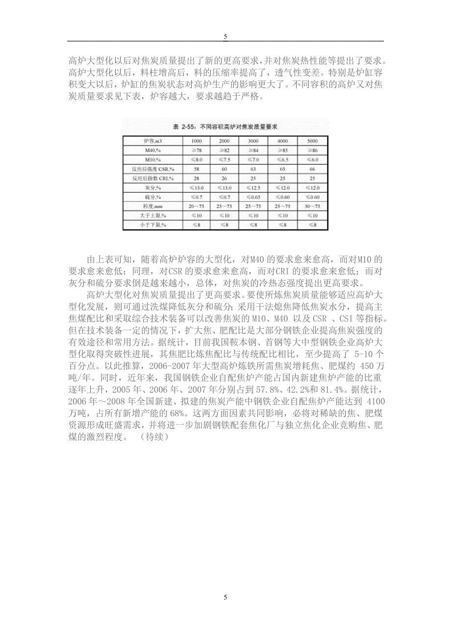 高炉降焦节能的具体措施_第5页