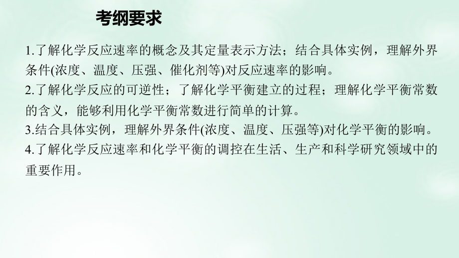 2017届高考化学二轮复习专题八化学反应速率化学平衡课件新人教版_第2页