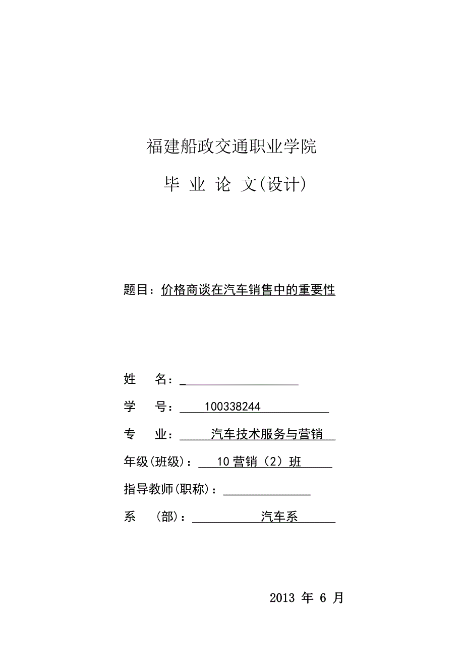 价格商谈在汽车销售中的重要性_第1页