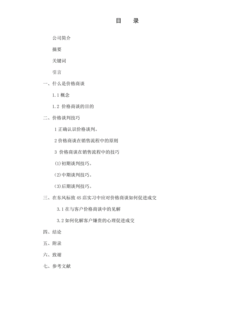 价格商谈在汽车销售中的重要性_第2页