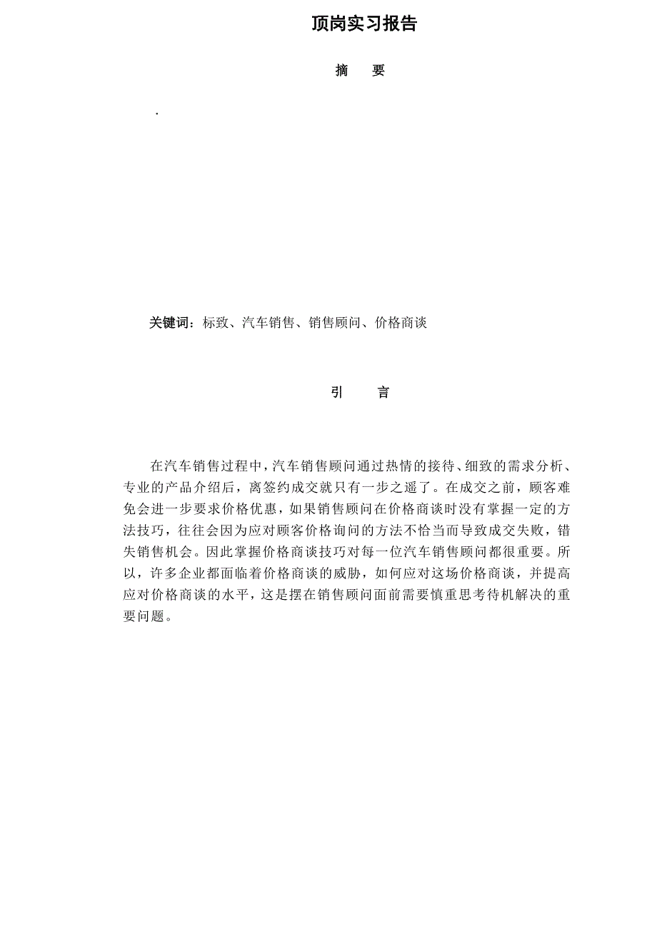 价格商谈在汽车销售中的重要性_第4页