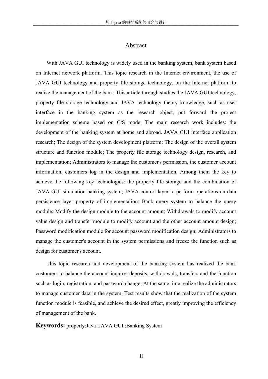 基于java的银行系统的设计与实现-毕业论文_第5页