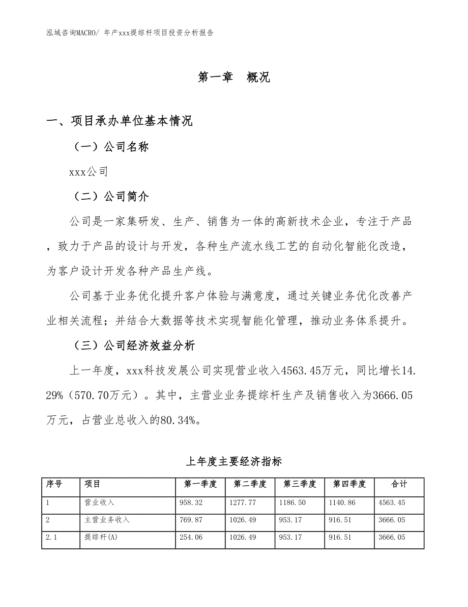 年产xxx提综杆项目投资分析报告_第4页