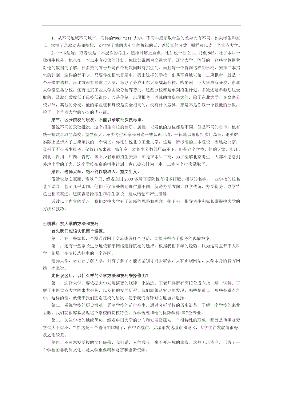 2011志愿填报   挑大学的思路和技巧_第2页