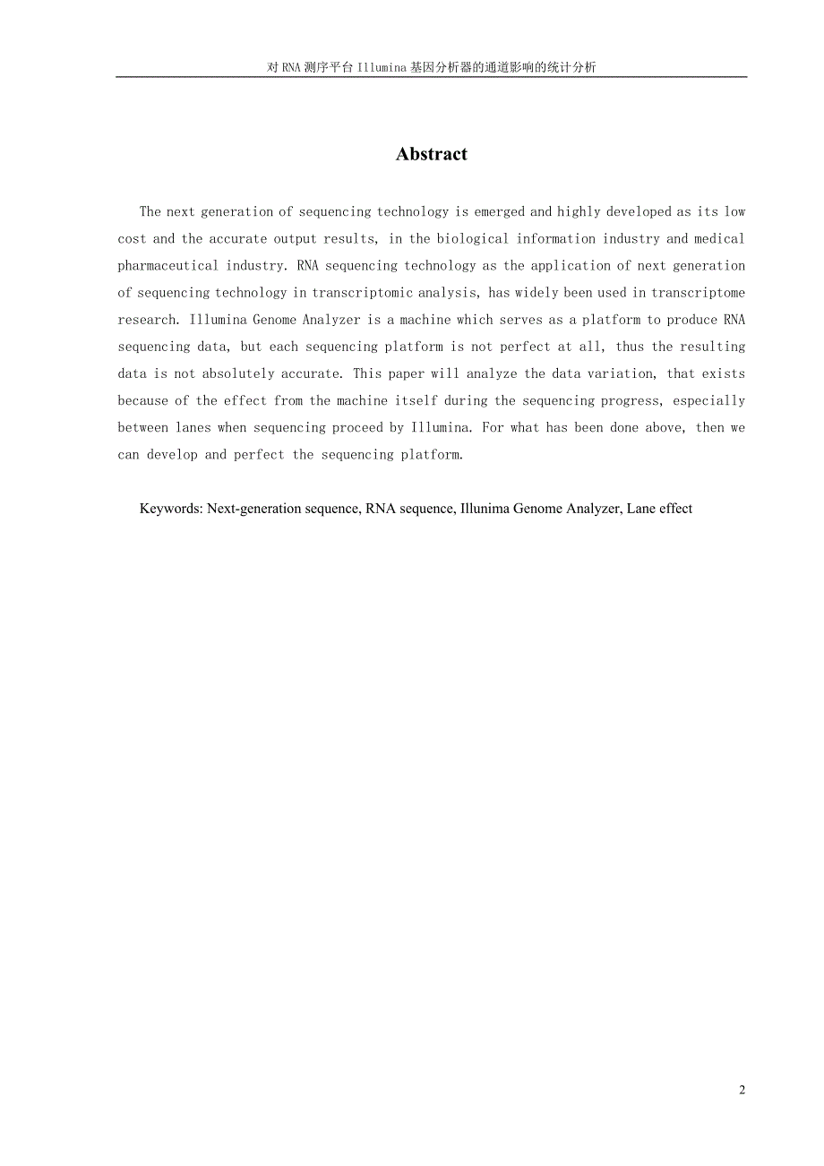 对rna测序平台illumina基因分析器的通道影响的统计分析_第2页