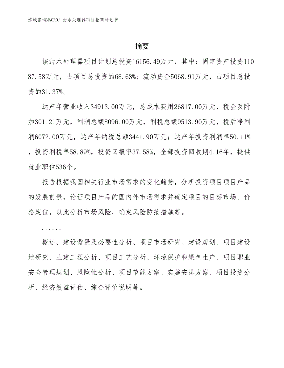 泔水处理器项目招商计划书_第2页
