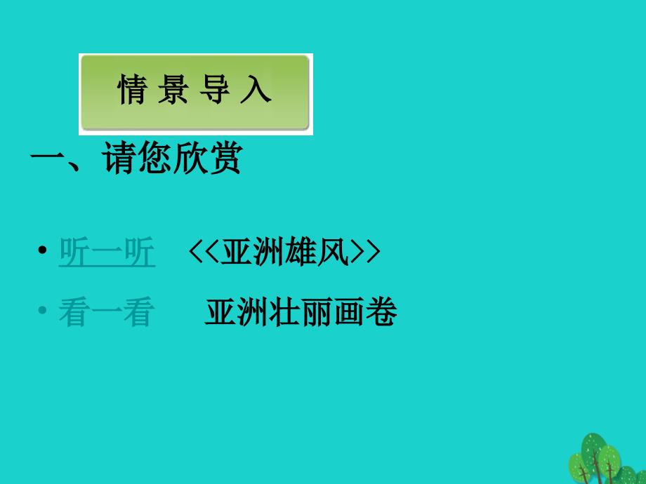 七年级地理下册第六章第一节位置和范围课件（新版）新人教版_第3页