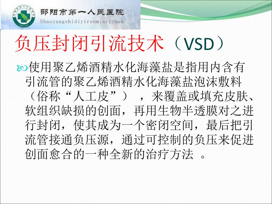 《vsd引流术后护理》ppt课件_第3页