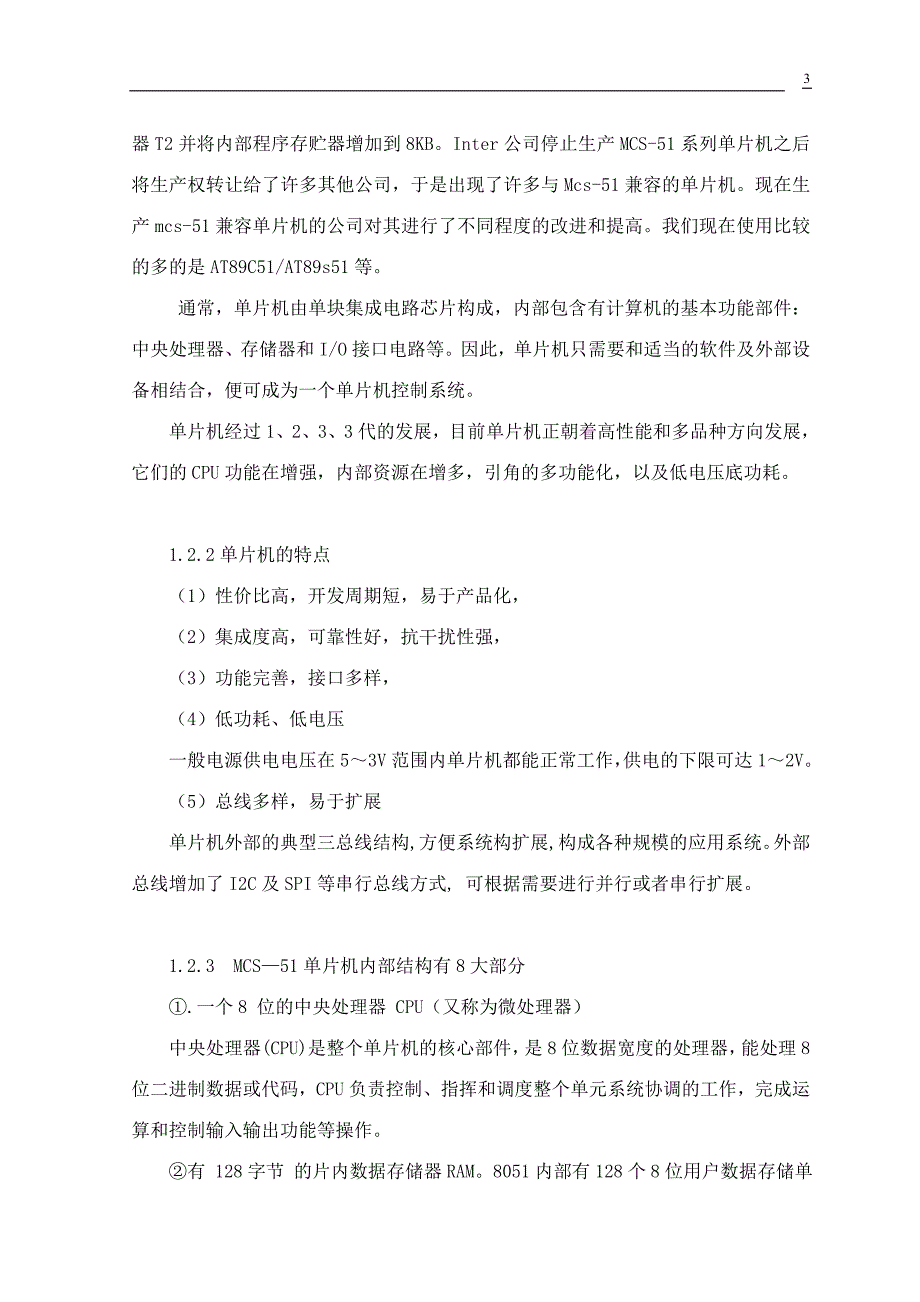 基于msc-51系列单片机的交通灯控制器_第3页