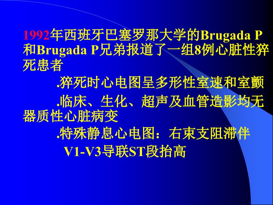 《brugada综合征》课件_第2页