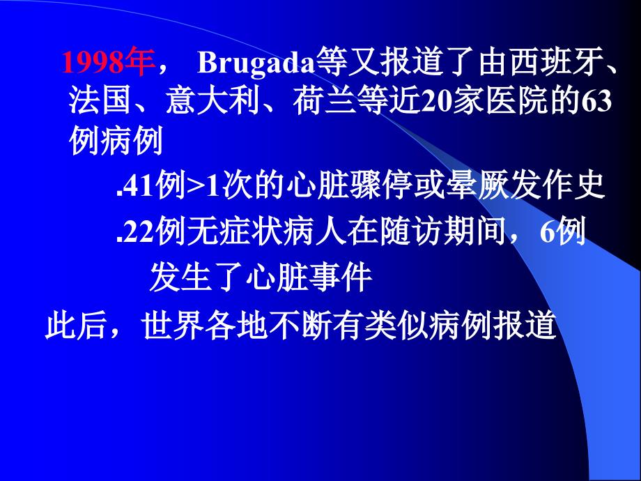 《brugada综合征》课件_第3页