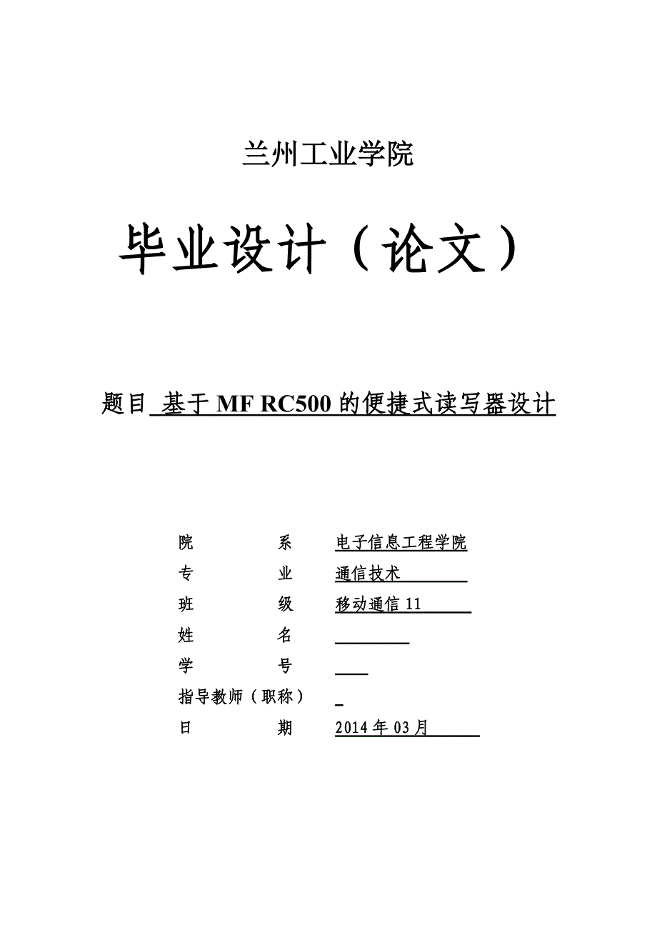 基于mf rc500的便捷式读写器设计_第1页