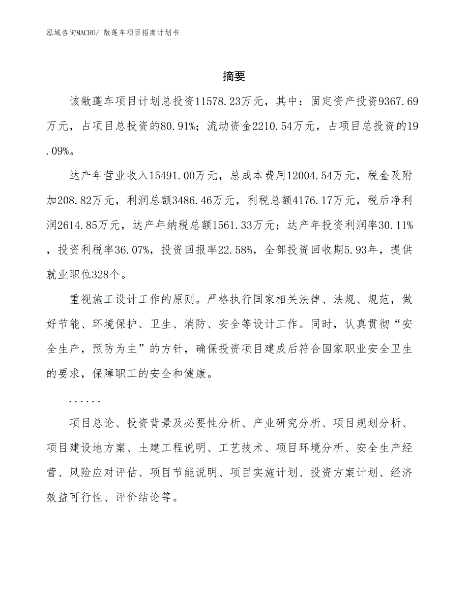 敞蓬车项目招商计划书_第2页