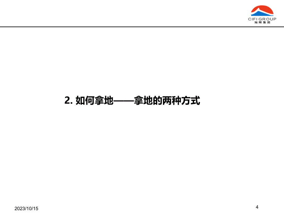 如何提升拿地能力与获取优质低价土地_第4页