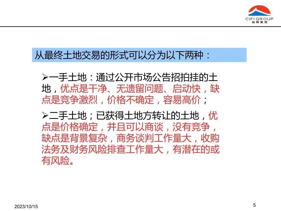 如何提升拿地能力与获取优质低价土地_第5页