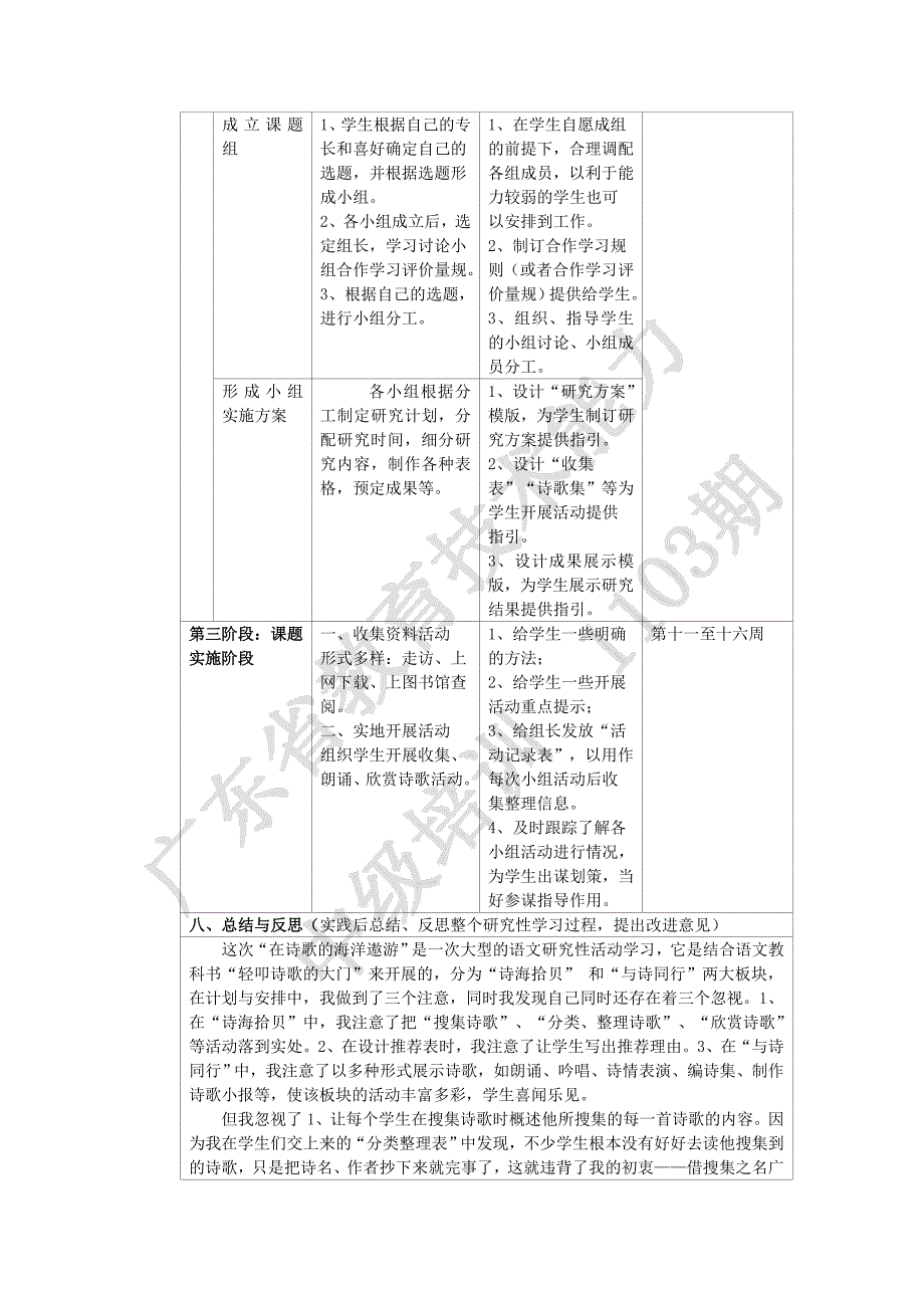 在诗歌的海洋遨游 研究性学习设计方案范例_第4页