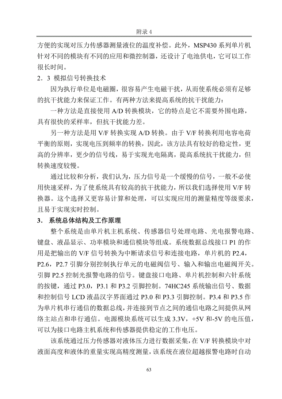 基于msp430单片机的液位测量仪设计外文翻译_第2页