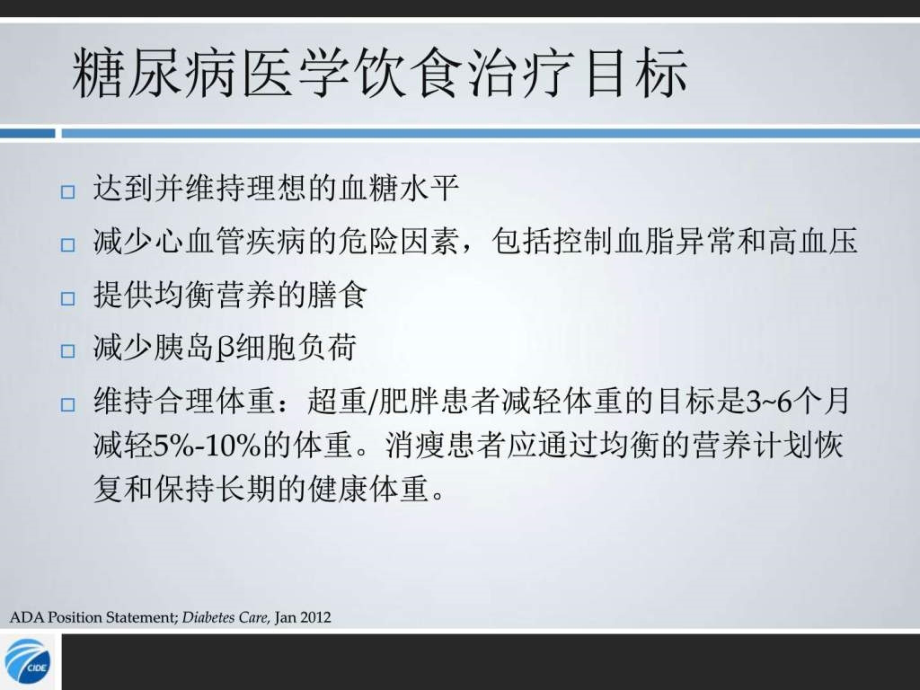 课件：糖尿病饮食与运动_第4页