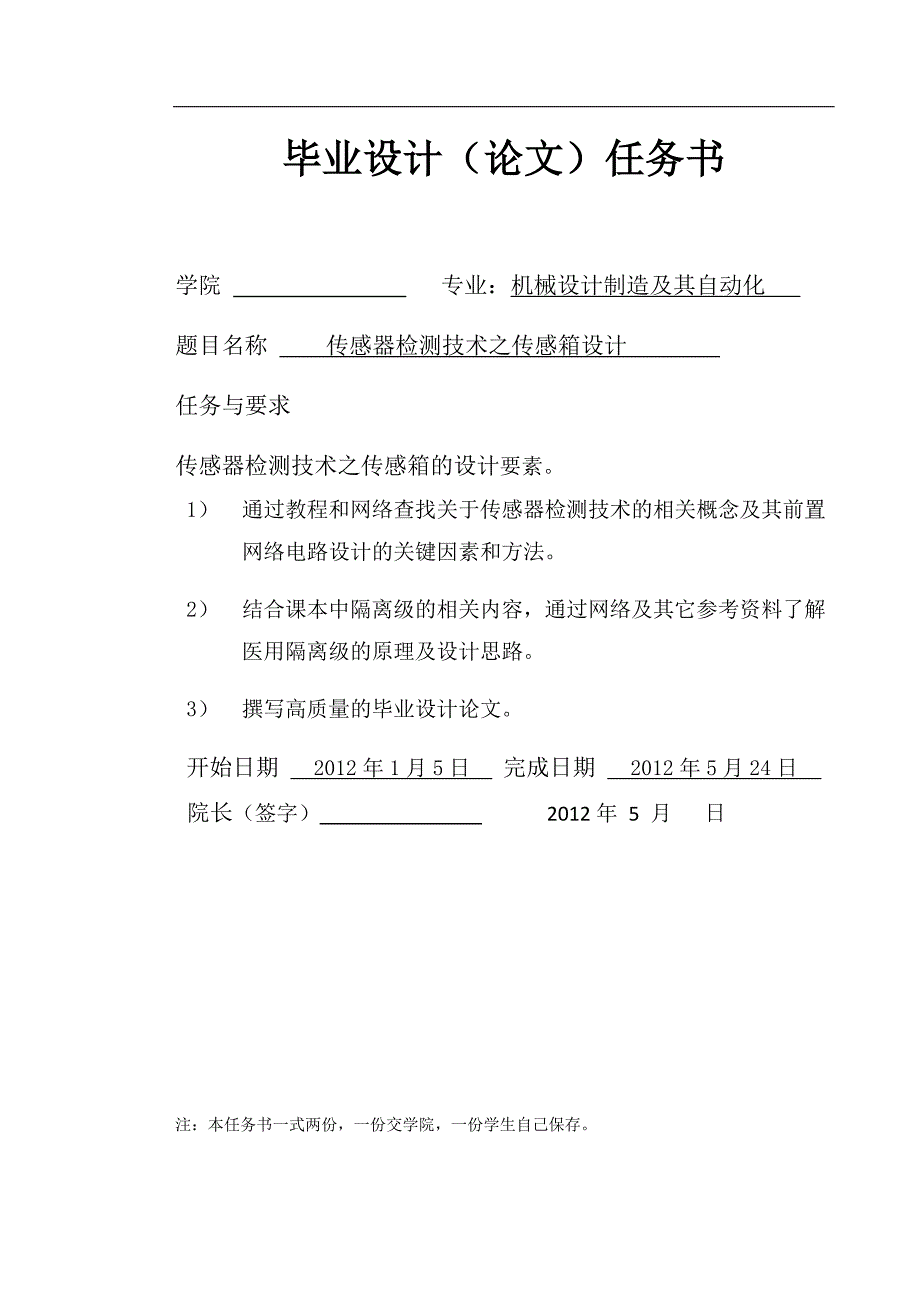 传感器检测技术之传感箱设计_第1页