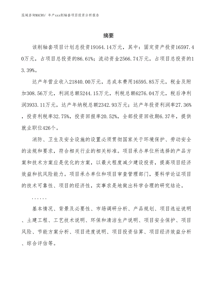 年产xxx削轴套项目投资分析报告_第2页