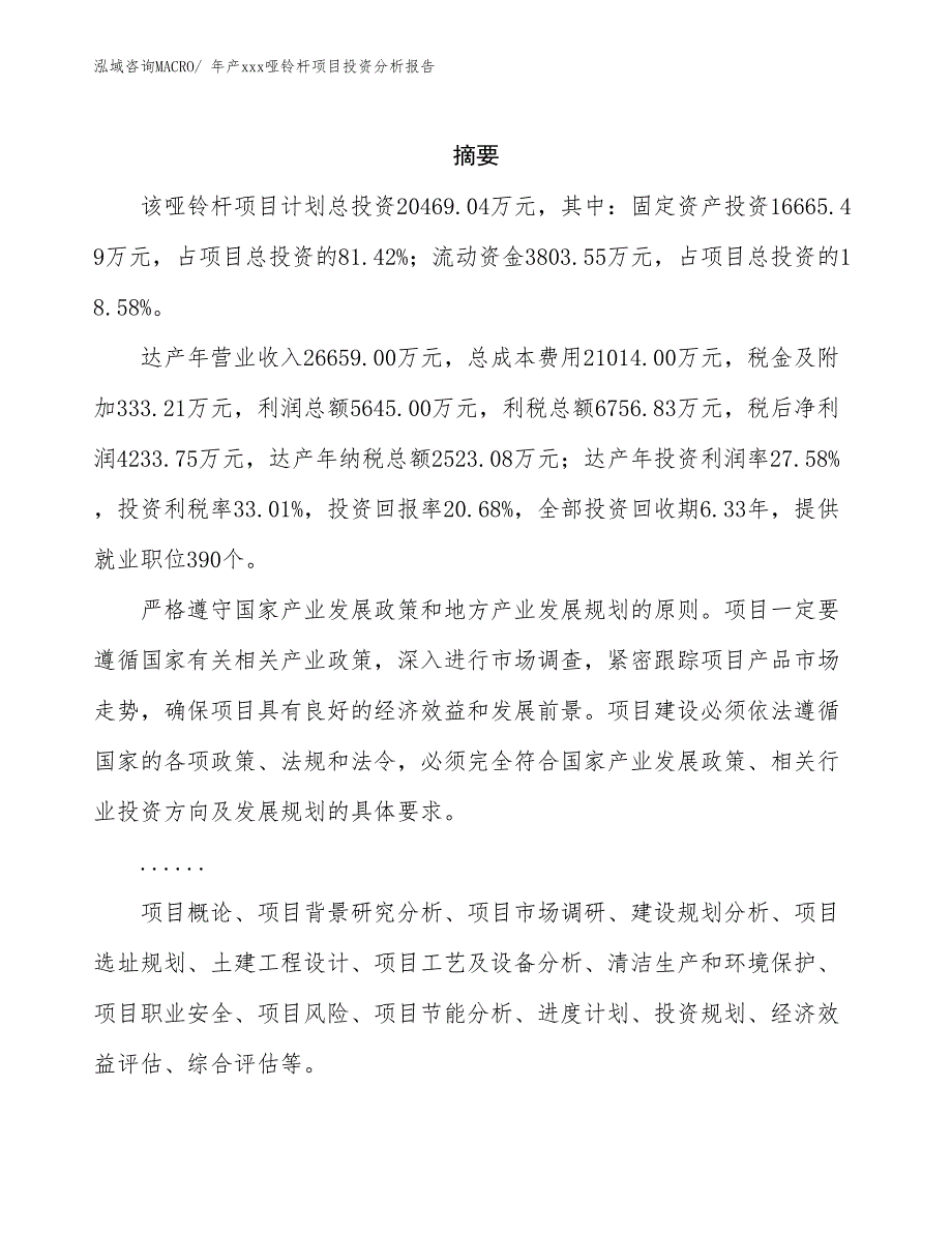 年产xxx哑铃杆项目投资分析报告_第2页