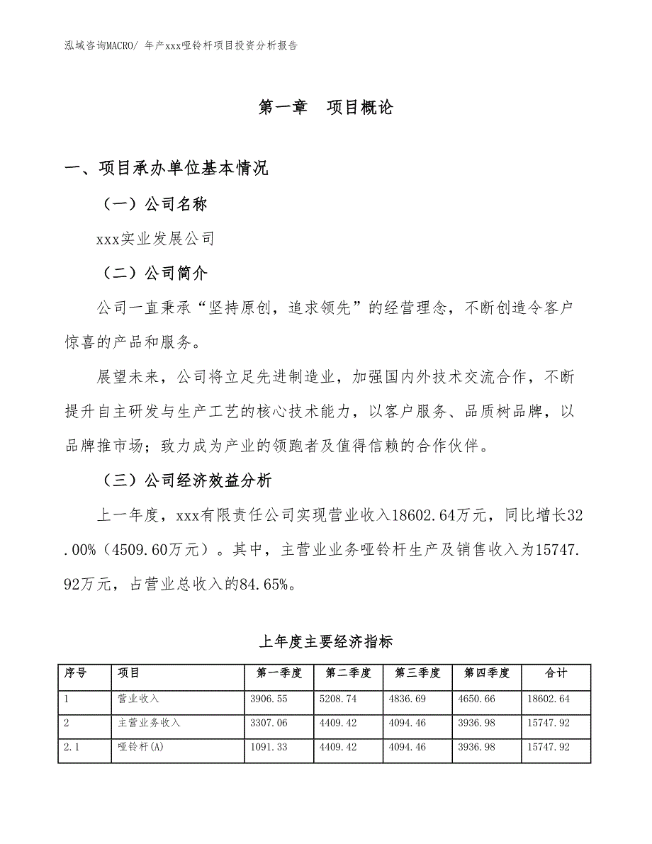 年产xxx哑铃杆项目投资分析报告_第4页