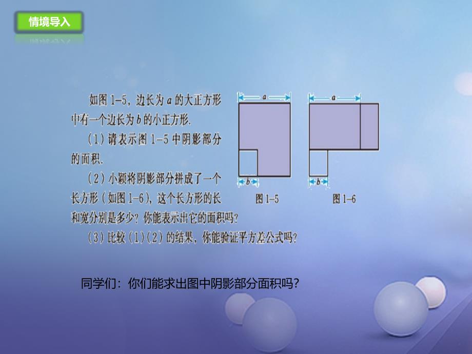 七年级数学下册1.5平方差公式课件新版北师大版_第2页