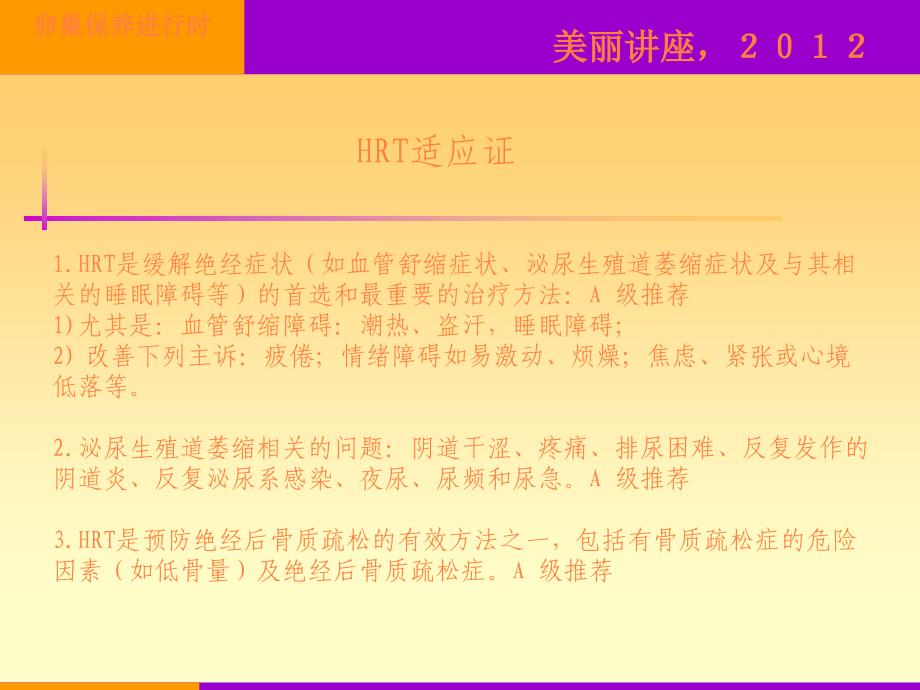 课件：雌激素应用窗口_第4页