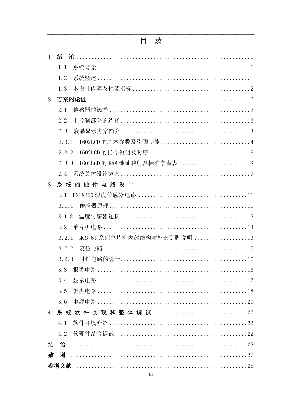 多点数字温度检测系统_第3页