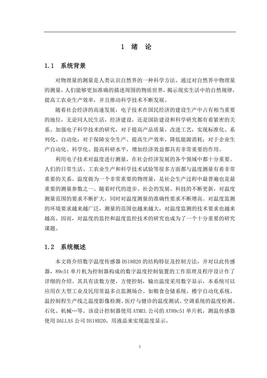 多点数字温度检测系统_第5页