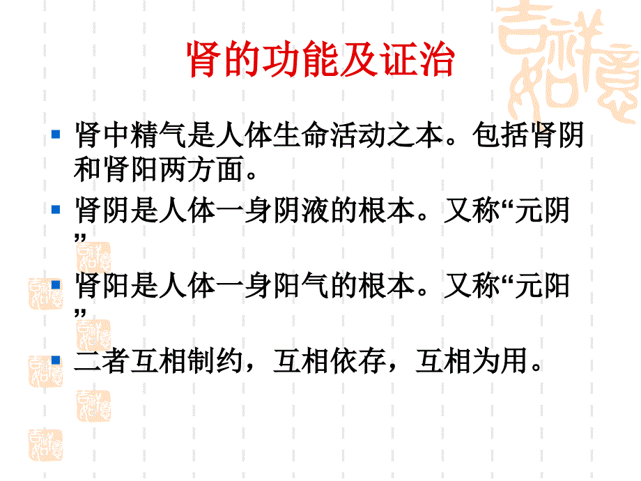 中医基础理论肾课件_第3页