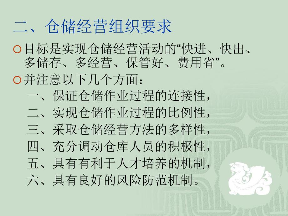 《仓储经营管理》课件_第4页