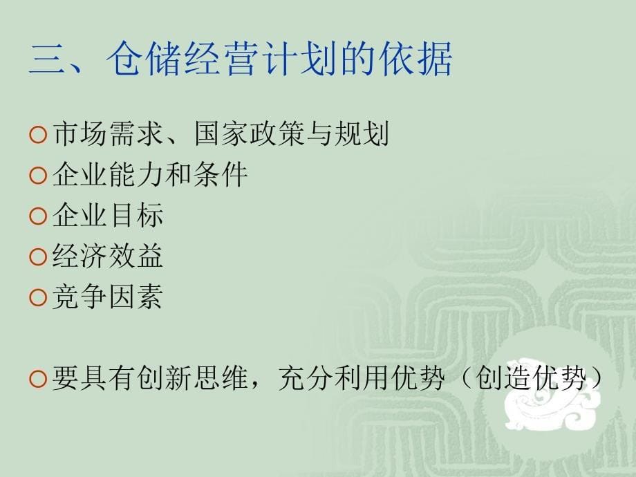 《仓储经营管理》课件_第5页