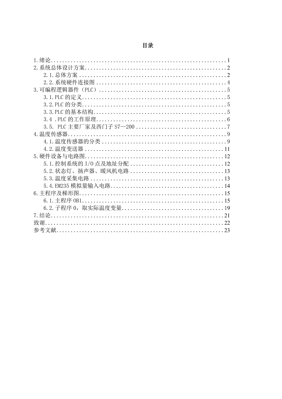 基于plc温室温度检测与控制系统的设计-毕业论文_第3页