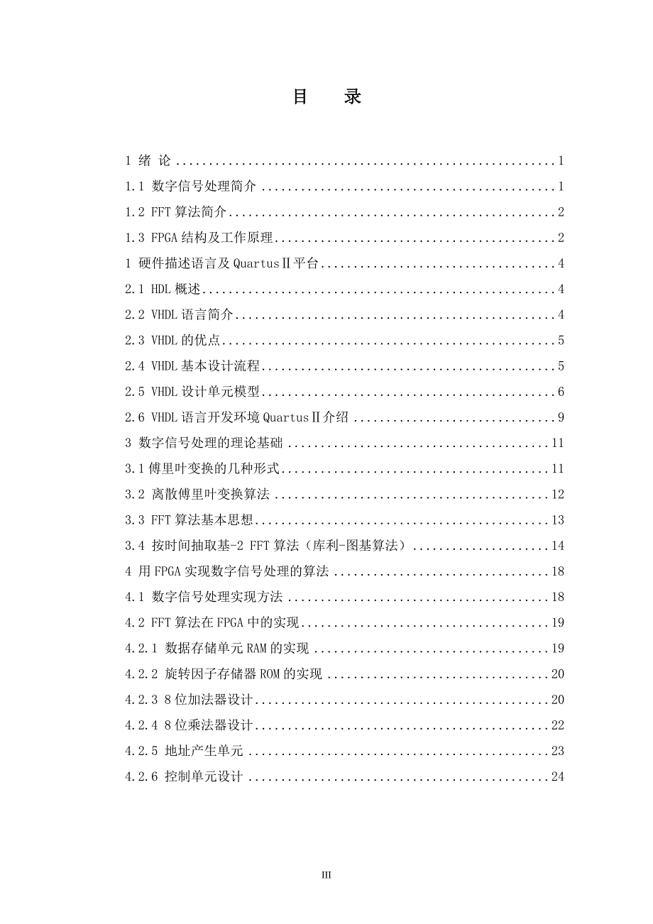 基于vhdl的快速信号处理器实现_第4页