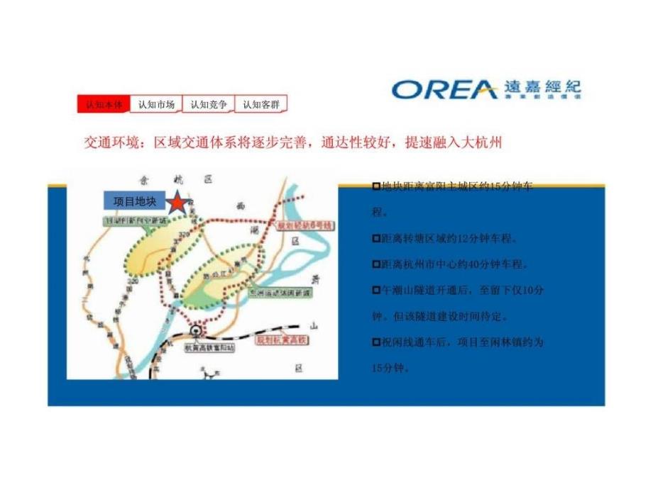 2011年01月16日远洋地产杭州市施家园地块可研报告_第4页