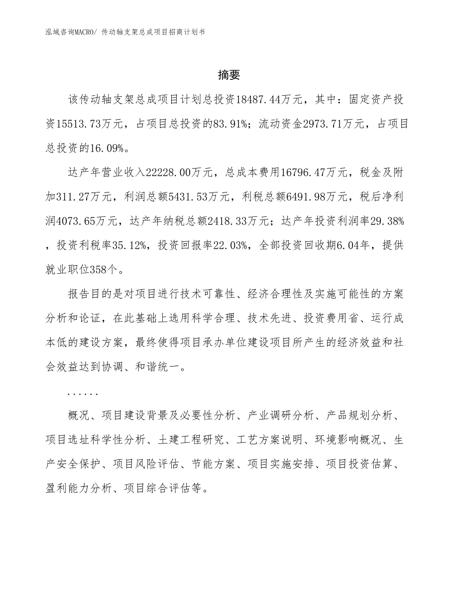 传动轴支架总成项目招商计划书_第2页