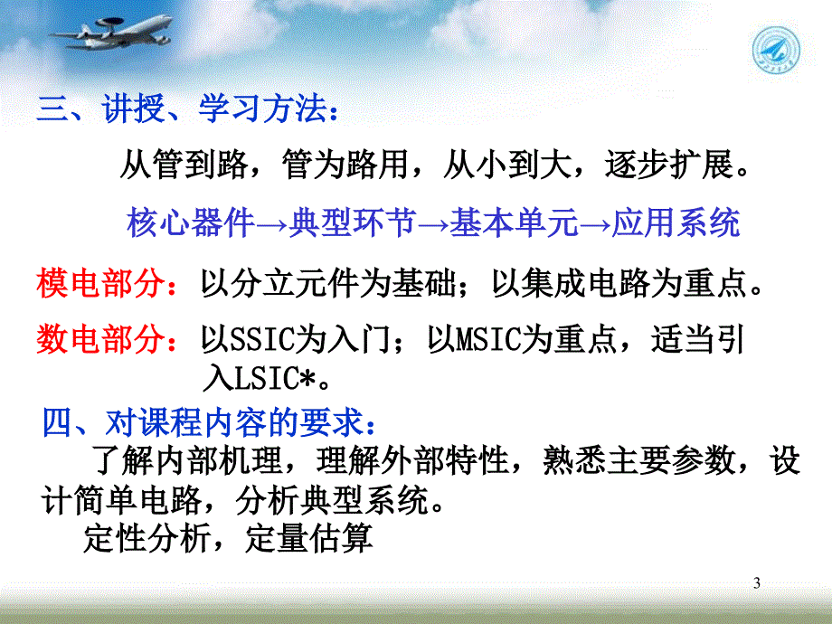 《半导体器件概论》ppt课件_第3页