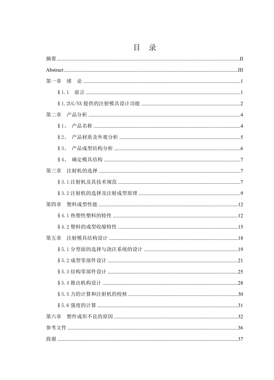 基于ug的注射模设计_第3页