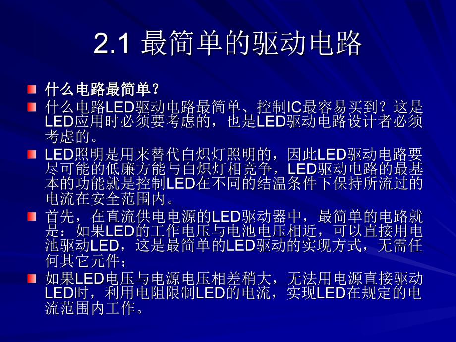 led驱动电路设计课程第2章_第2页