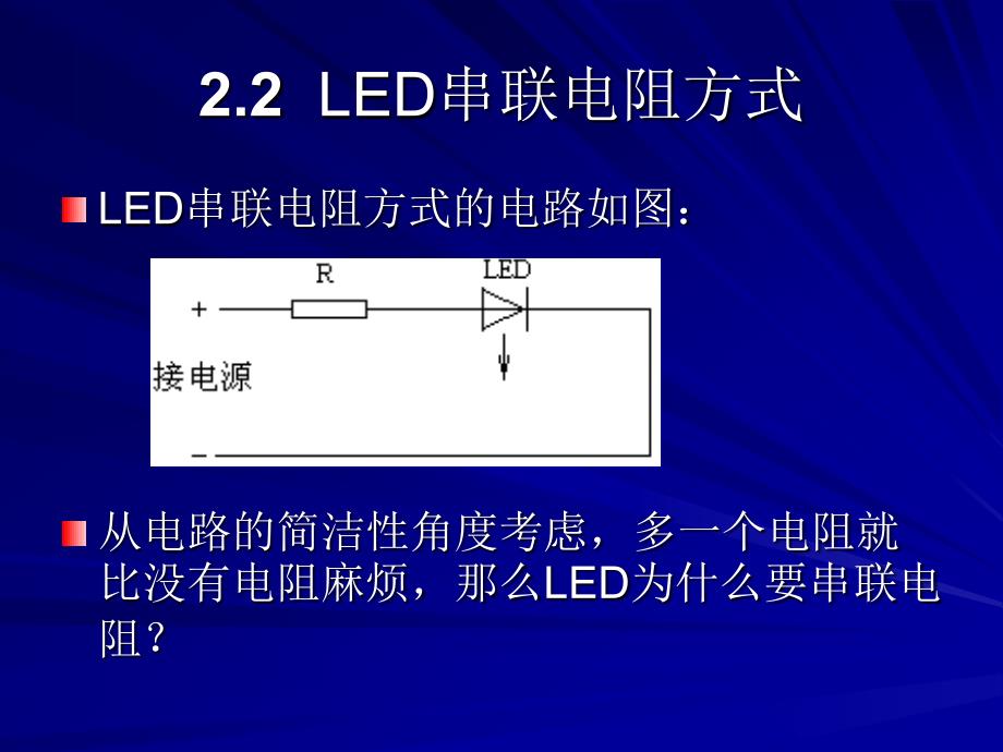 led驱动电路设计课程第2章_第3页