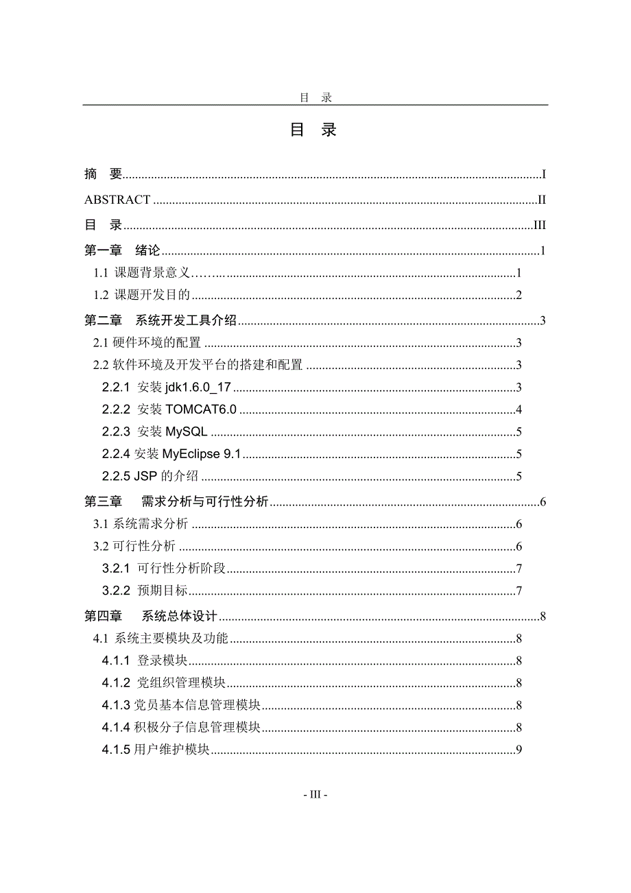 基于jsp的党员管理系统_第3页