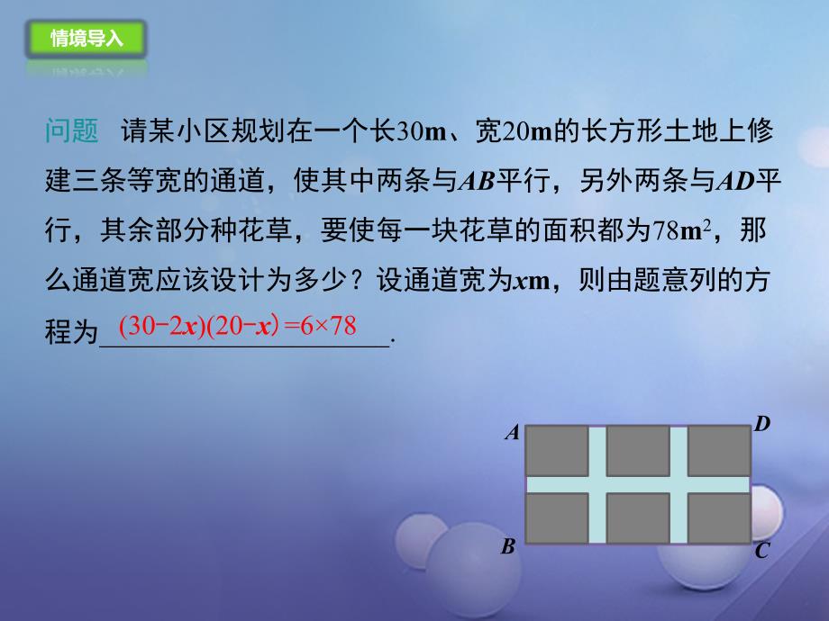 九年级数学上册21.3.3实际问题与一元二次方程_几何面积课件新版新人教版_第2页